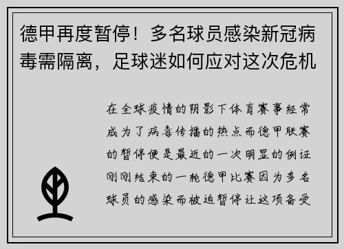 德甲再度暂停！多名球员感染新冠病毒需隔离，足球迷如何应对这次危机？