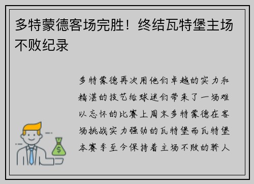 多特蒙德客场完胜！终结瓦特堡主场不败纪录