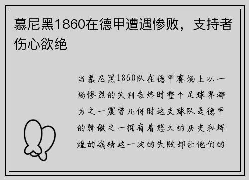 慕尼黑1860在德甲遭遇惨败，支持者伤心欲绝