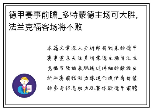 德甲赛事前瞻_多特蒙德主场可大胜,法兰克福客场将不败