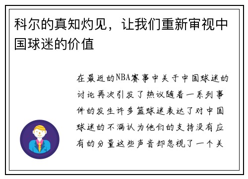 科尔的真知灼见，让我们重新审视中国球迷的价值