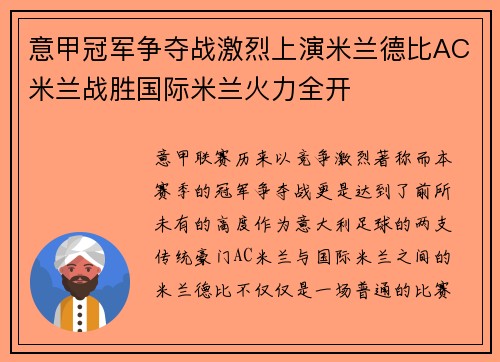 意甲冠军争夺战激烈上演米兰德比AC米兰战胜国际米兰火力全开