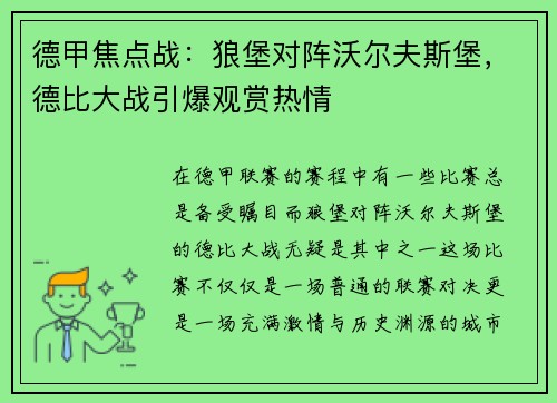 德甲焦点战：狼堡对阵沃尔夫斯堡，德比大战引爆观赏热情