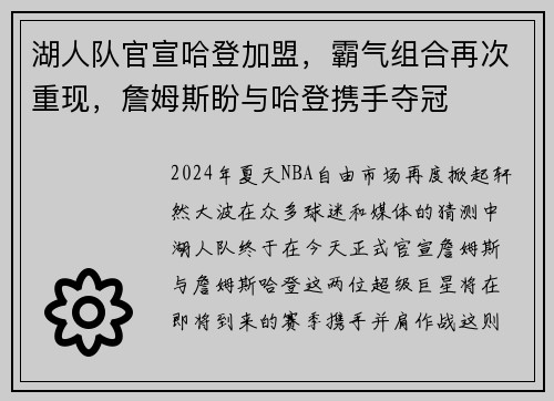 湖人队官宣哈登加盟，霸气组合再次重现，詹姆斯盼与哈登携手夺冠