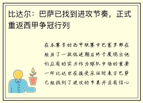 比达尔：巴萨已找到进攻节奏，正式重返西甲争冠行列