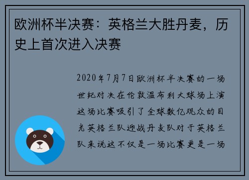 欧洲杯半决赛：英格兰大胜丹麦，历史上首次进入决赛